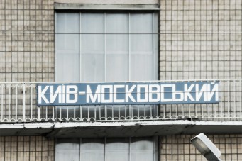Киевское фотослонение
